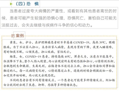 浙江出版 新型冠状病毒肺炎心理干预实战手册 突出专业性实战性